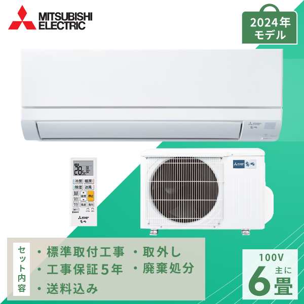 【工事費込・取外・処分セット】MITSUBISHI/三菱電機 ルームエアコン 2024年モデル GVシリーズ 6畳用 2.2kw(100V･15A)工事保証5年付＜MS