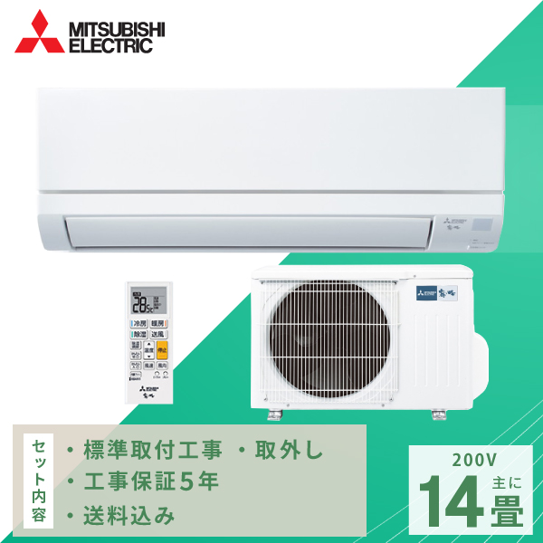 エアコン 14畳 工事費込み 取外 【三菱電機 MITSUBISHI】2024年モデル GVシリーズ ＜MSZ-GV4024S＞ 4.0kW (200V・15A) 工事保証5年 入替 取付 3モード除湿 室温キープシステム 清潔コート 省エネ 節電 冷房 暖房 クーラー 工事費込 ルームエアコン 14畳用 工事込の通販は 125,800円