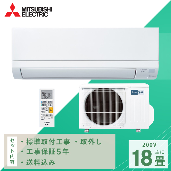 エアコン 18畳 工事費込み 取外 【三菱電機 MITSUBISHI】2024年モデル GVシリーズ ＜MSZ-GV5624S＞ 5.6kW (200V・20A) 工事保証5年 入替 取付 3モード除湿 室温キープシステム 清潔コート 省エネ 節電 冷房 暖房 クーラー 工事費込 ルームエアコン 18畳用 工事込の通販は 155,800円
