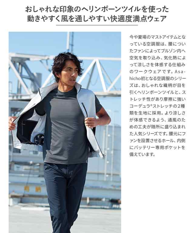 空調服 フルセット 作業着 作業服 Asahicho 旭蝶繊維 アサヒチョウ ベスト バッテリー ファン 9201 夏 ヘリンボーン コーデュラ S〜6L 8の通販は alexiscoates.com