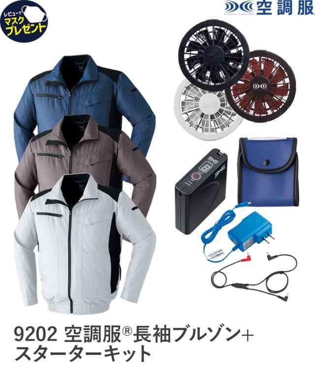 KU91710 空調服 R 綿・ポリ混紡 制電 FAN2200B・RD9261・LISUPER1セット ダークブルー 3L KU91710 空調服 R 綿・ポリ混紡 制電 FAN2200B・RD9261・LISUPER1