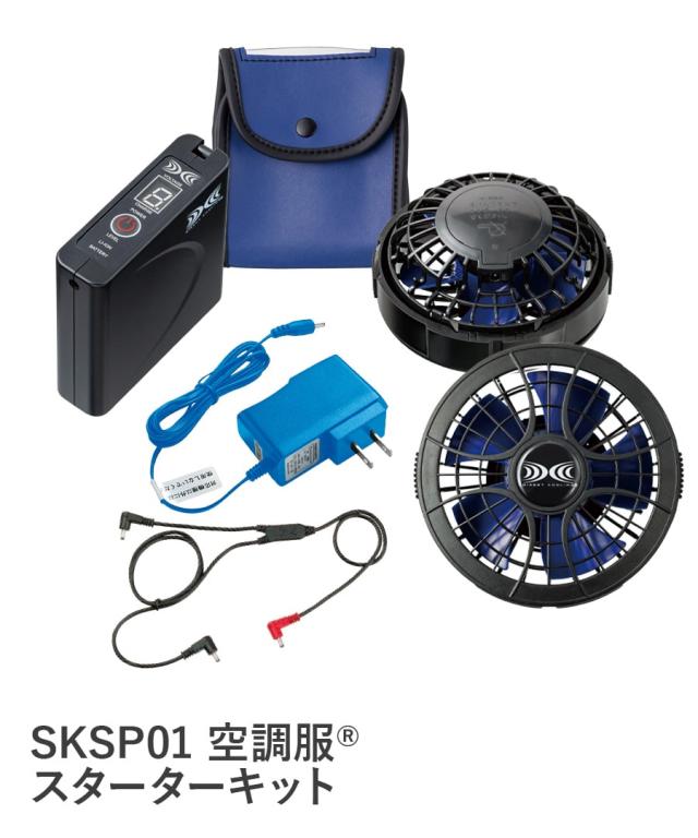 空調服 フルセット 作業着 作業服 Asahicho 旭蝶繊維 アサヒチョウ ベスト パワーファン対応バッテリー パワーファン ku92020 春 夏  M〜5L 6サイズ 2色 SKSP01 EFウエア  暑さ対策 空調服 フルセット 作業着 作業服 Asahicho 旭蝶繊維 アサヒチョウ