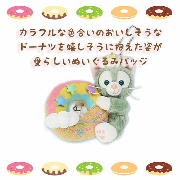 ジェラトーニ ぬいぐるみバッジ ジェラトーニぬいぐるみバッジ