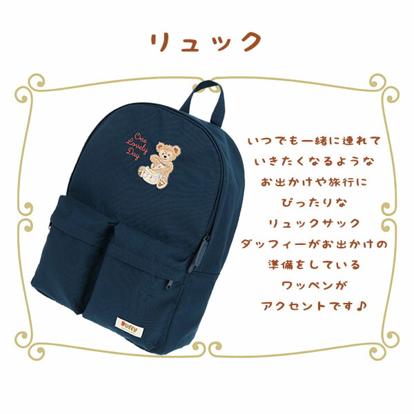 ダッフィー リュックサック one lovely day 楽天市場】ダッフィー リュックサック バックパック One Lovely