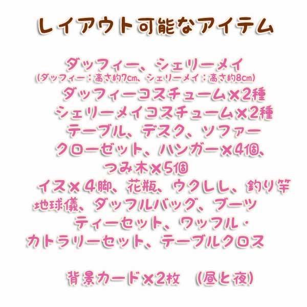 ダッフィーのドールハウス ダッフィー＆シェリーメイ ディズニーシー限定 ダッフィーグッズ 誕生日 ギフト プレゼントにも_6