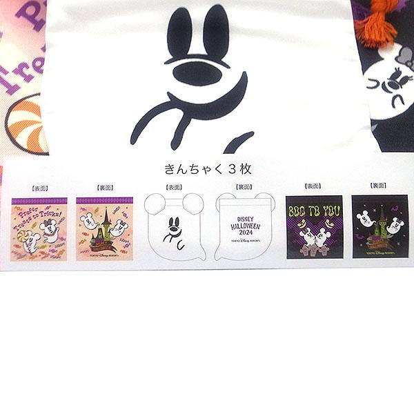 おばけミッキー きんちゃく3枚 ハロウィン2024 ポーチ 小物入れ 東京