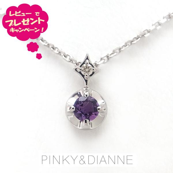 ピンキー＆ダイアン ネックレス Pinky＆Dianne シルバー VPCPD 51673 プラチナコーティング お守り 幸運 シークレット ハート エクセルワールドの通販は