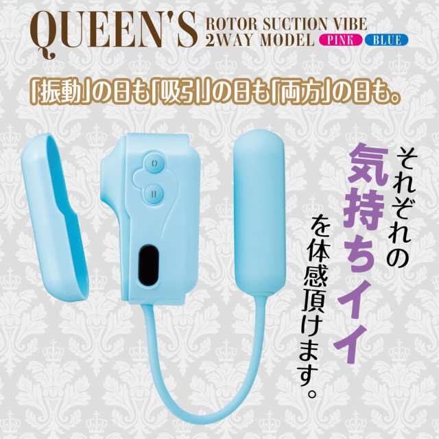 送料無料】Queen'sローター サクション バイブ 2way-モデル ブルー ローター 電動マッサージ機 電動マッサージ器 静音 吸引 最新  ハイパワー 強力 女性向け USB充電 生活防水 吸引バイブ クィーンズローター 吸うやつの通販はau PAY マーケット - seep in au  PAY ...