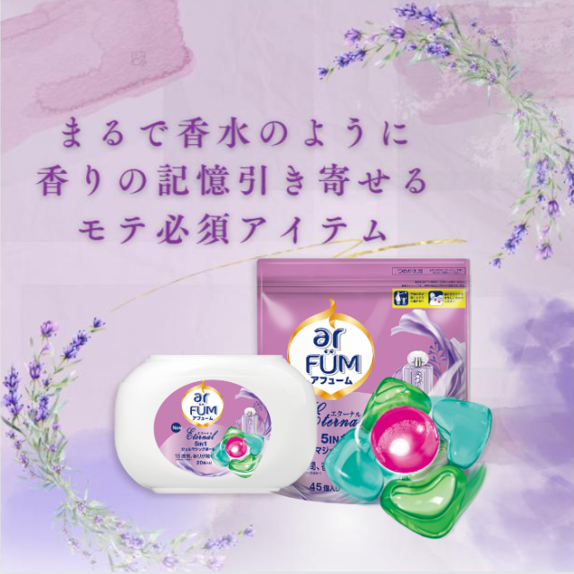 アフューム 柔軟剤入り洗剤 お試しサイズ 詰め替え6粒 エターナル