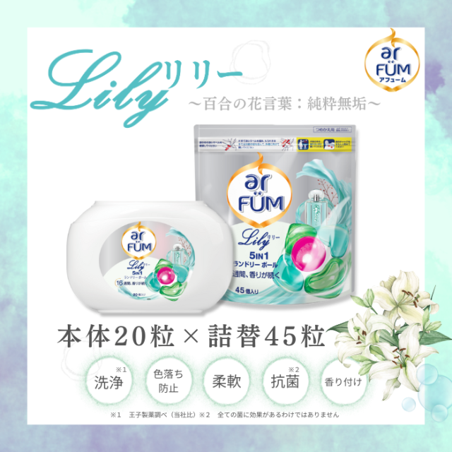 【本体詰替セット】【韓国1.2億個突破！】合計65粒入り リリー 本体 ケース ユリ&アンバーの香り 洗濯洗剤 柔軟剤入り洗剤 韓国人気洗剤 ジェル ボール 部屋干し 微香タイプ 部屋干し 日本製 抗菌 消臭 ジェルボール 柔軟剤入り 便利 旅行 ギフト 時短