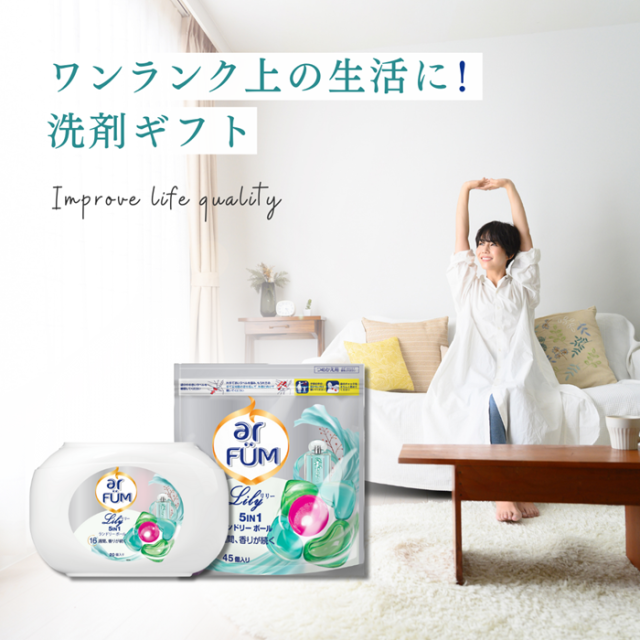 アフューム 柔軟剤入り洗剤 少量 詰め替え6粒 リリー 百合 アンバーの