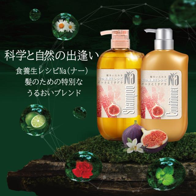 Na ナー シャンプー コンディショナー セット 550mL バニラフラワー