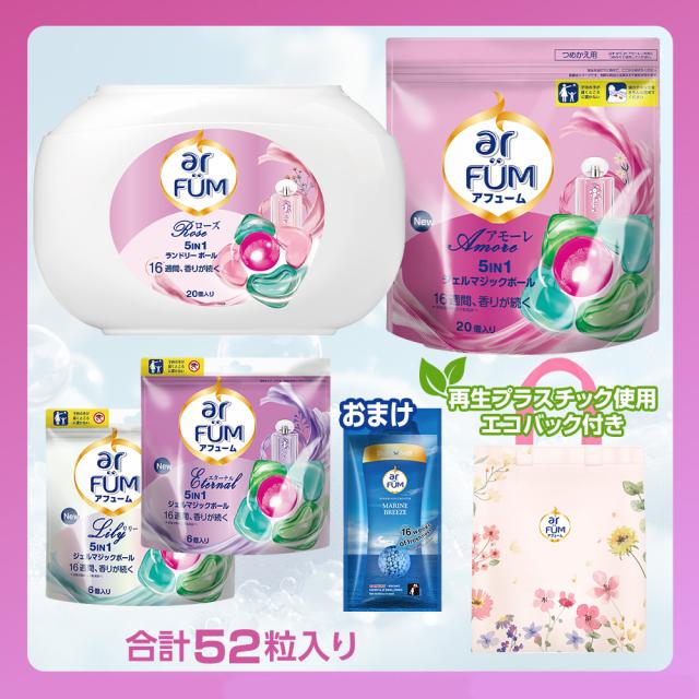 新規10%OFFクーポン配布中] アフューム 洗濯洗剤 セット 柔軟剤入り