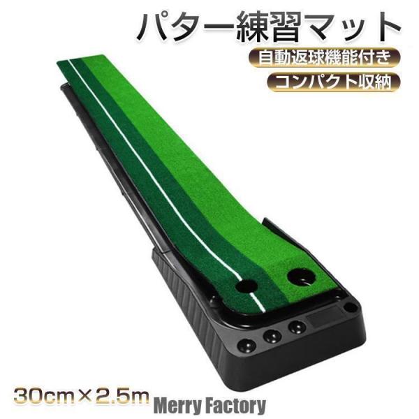 パター練習マット ゴルフ 30cmx2.5m 自動返球 室内 スポーツ ゴルフ クローバー株式会社 練習 グッズ マット パターマット ゴルフ練習用具 屋外 ゴルフマット 父の日 パター練習マット ゴルフ 30cmx2.5m 自動返球 室内 スポーツ ゴルフ