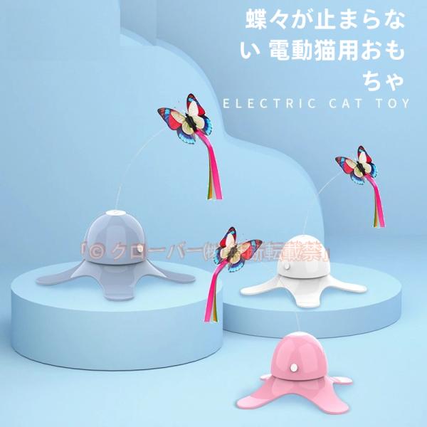 猫用 電動おもちゃ 自動 猫遊び ペット センサー付き 屋内猫用猫おもちゃ クローバー株式会社 蝶のデザイン 蛍光効果 安全 猫へのプレゼント 寂しさ解消 ストレス解消 運動不足対策