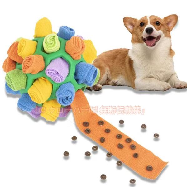 犬 ノーズワーク 知育おもちゃ ボール 知育トイ ペットおもちゃ ノーズワーク クローバー株式会社 嗅覚訓練 トレーニング 早食い防止 ぬいぐるみ おやつ隠す 球 ご褒美