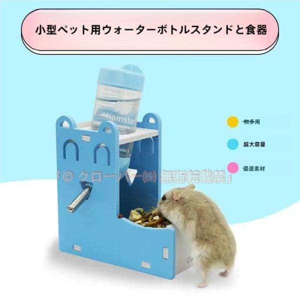 ハムスター ボトル 給水器 リス モモンガ 水飲み器 水漏れ防止機能付き クローバー株式会社 便利 取り付け簡単 小動物用品 飼育ケージ内装 小動物の隠れ家