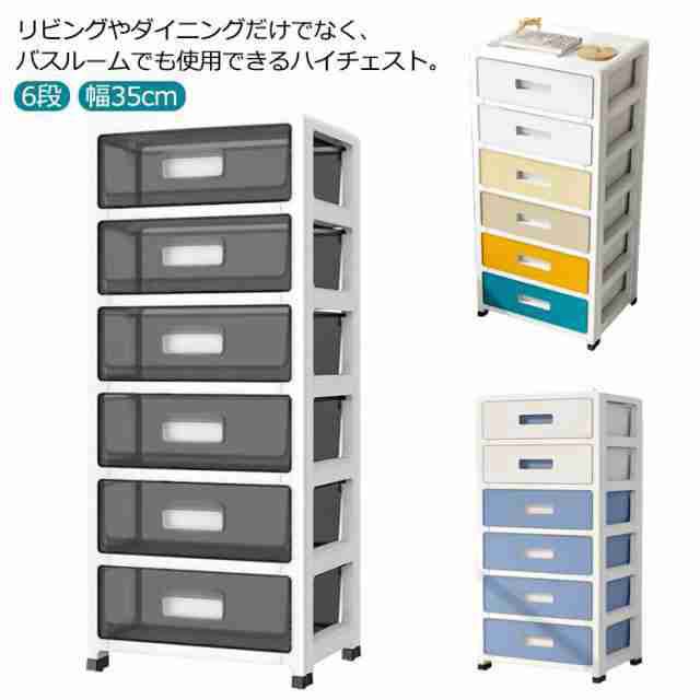 チェスト スリム 6段 幅35cm 収納ケース 引き出し リビングチェスト プラスチック収納ボックス タンス 衣装ケース クローゼット ハイ チの通販は