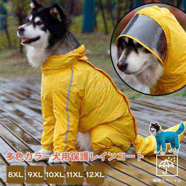 ペットレインコート 犬の服 犬服 雨服 雨具 パーカー フード付き 四足 小中型犬用 雨の日 防水 雨具 お散歩 梅雨対策