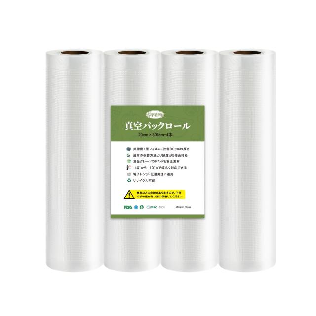 真空パックロール 20×600cm×4本 真空パック機専用ロール 真空包装袋 PE+PA安全素材 BPAフリー フードシーラー 食品保存 低温