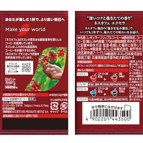 ネスカフェ エクセラ 170g85杯分瓶レギュラー ソリュブル コーヒ-の