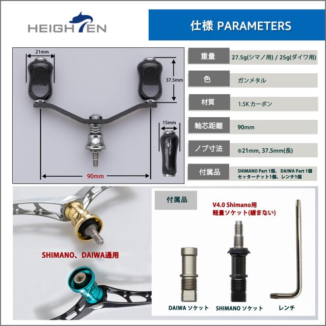 HEIGHTEN 90mm リール ハンドル 21mm カーボン ノブ 搭載 シマノ ダイワ 通用 1.5K カーボン製 ハンドル スピニングリ