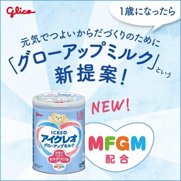 アイクレオ グローアップミルク 820g×2缶＋13.6g×5本 幼児用粉ミルク