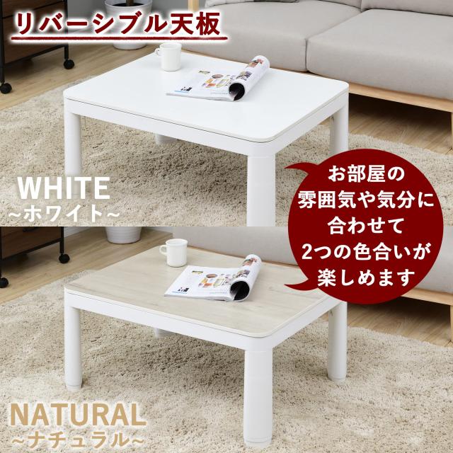 【新品未使用】山善 カジュアル こたつ リバーシブル テーブル 80×60cm 商品情報_カジュアルこたつ（80×60cm） | 山善の商品情報サイト