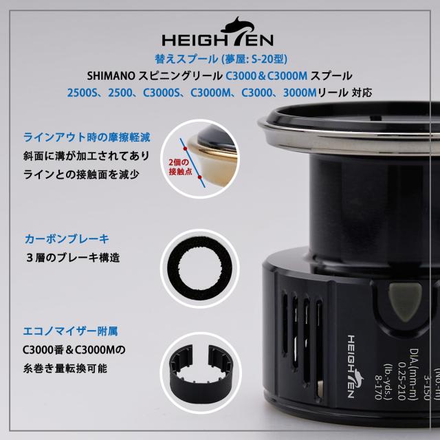 HEIGHTEN リール スプール 深溝 夢屋S-20型 C3000 替えスプール ステラ