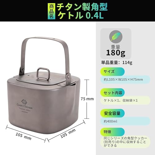 チタン製角型ケトル 400ml ティーポット 直火対応 軽量 コンパクト キャンプ/アウトドア/自宅に最適 収納袋付き_1
