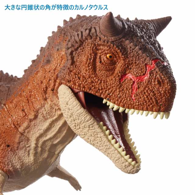 マテル ジュラシックワールド スーパービッグ カルノタウルスブル 全長:91?p4歳~ HBY86の通販は