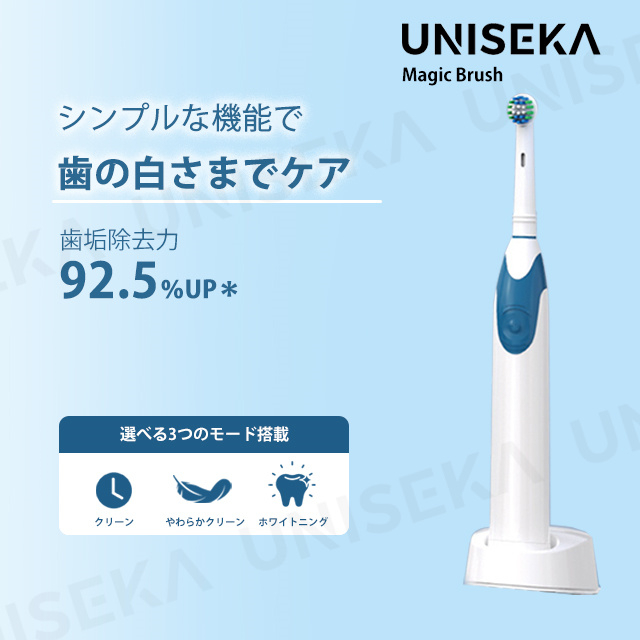 電動歯ブラシ 本体 充電式 やわらか 回転式 UNISEKA正規品 歯 ブラシ 選べるモード