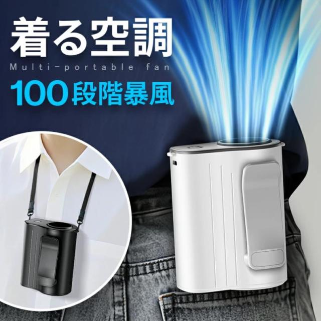 腰掛けファン 4000mAh大容量 ハンディファン 首掛け 100段階暴風 ベルトファン 累計販売200,000台＋ 腰掛け扇風機 扇風機 首掛け扇風機 腰掛けエアコン ハンディ 首掛け 腰掛け 卓上 5WAY 小型 携帯扇風機 20時間持続 LCD表示 空調ウェア