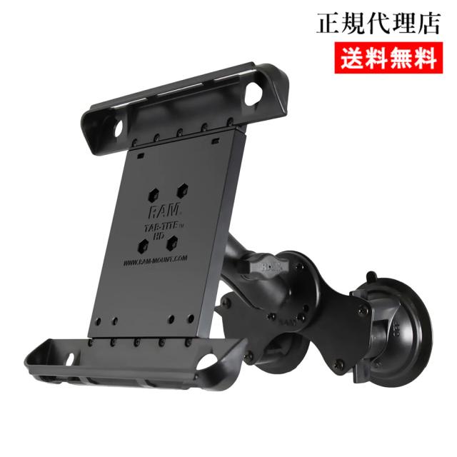 デュアル吸引マウントiPad 第1 〜4 世代用 / ラムマウント RAM MOUNTS 国内正規品 RAM-B189-TAB3 *送料無料 *小型宅配便の通販は