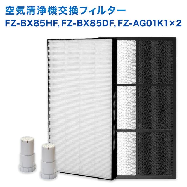 シャープ互換 FZ-BX85HF FZ-BX85DF FZ-AG01K1 イオンカートリッジ(2個入 FZ-AG01K2