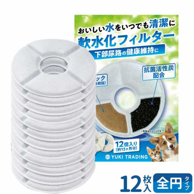 12個入 ピュアクリスタル 猫 catit給水器 軟水化フィルター 互換品 犬