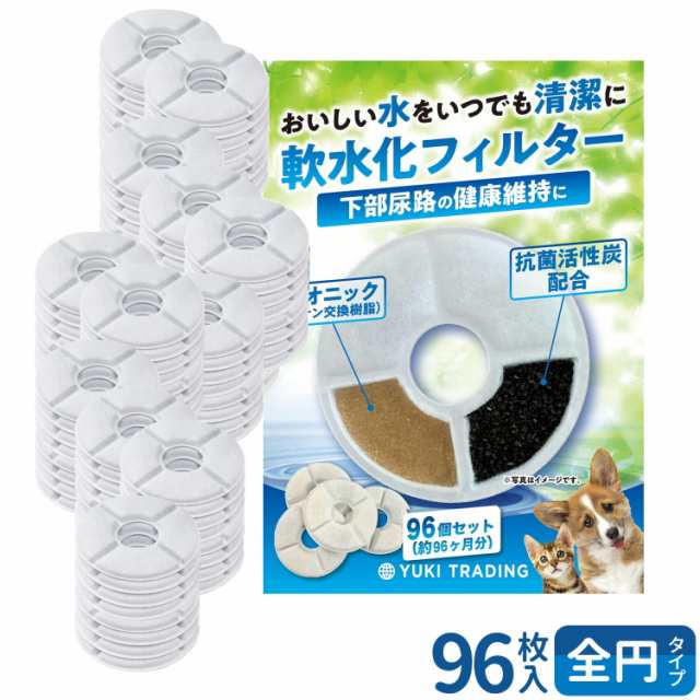 96個入 ピュアクリスタル 猫 catit給水器軟水化フィルター 互換品 犬