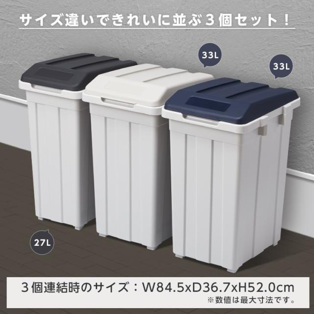 ゴミ箱 屋外 分別 スリム おしゃれ キッチン ふた付き 大容量 連結 3