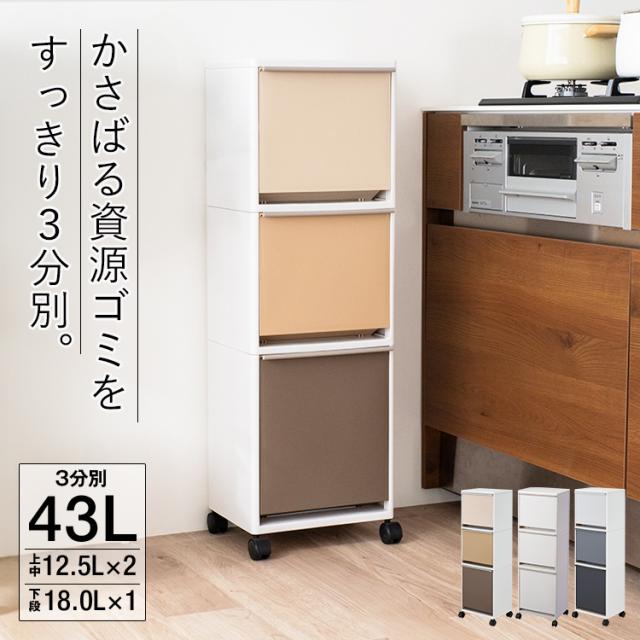 ゴミ箱 分別 【限定カラー】 ワイド 3段 縦型 おしゃれ キッチン ふた