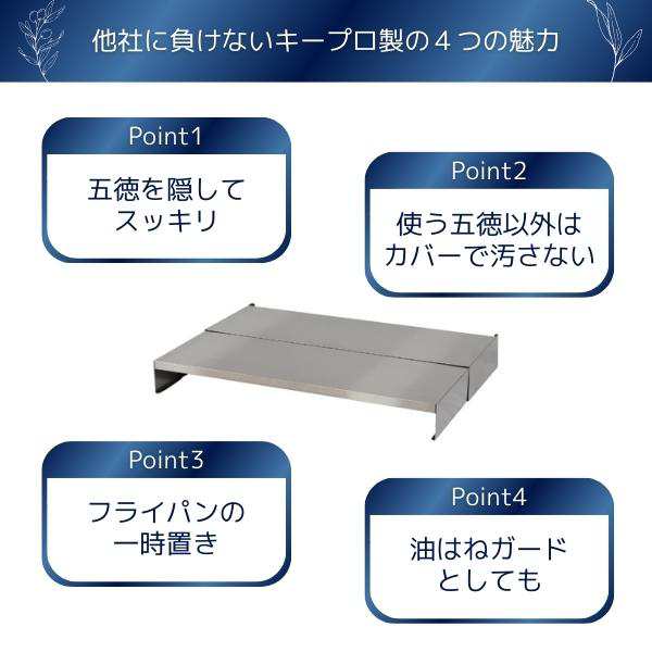 カバー 作業台 猫対策 油はね ガード ｉｈ ガス コンロ 対応 前後 伸縮 ラック 燕三条 ステンレス 排気口カバー フラット 60ｃｍ ビルト