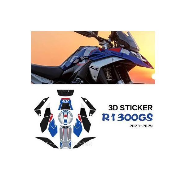 BMW r1300gs r1300gs trophy 燃料タンク 装飾ステッカー用3Dステッカーキット