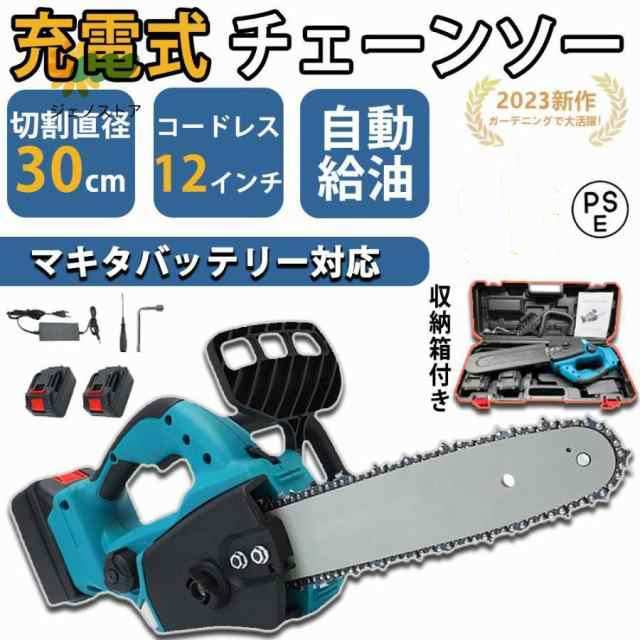 充電式チェーンソー 電動チェンソー コードレス マキタ