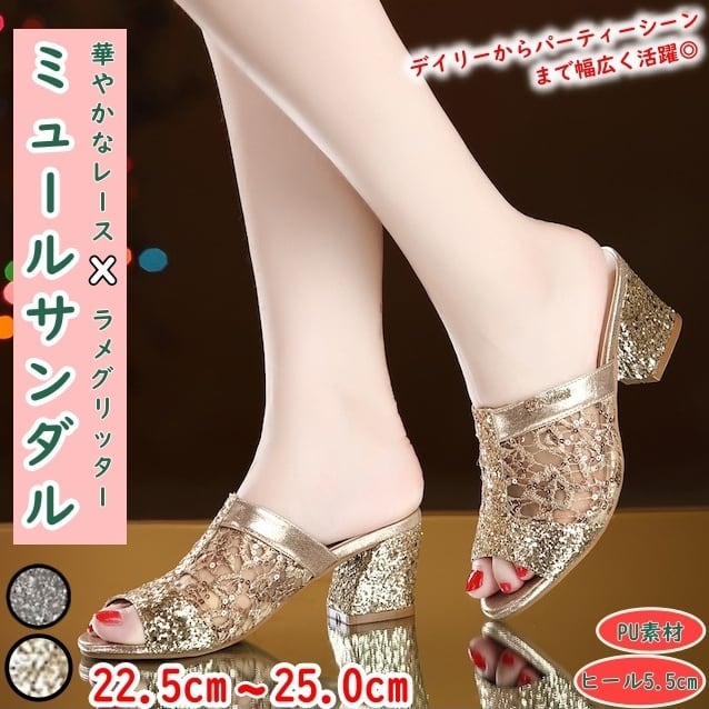 サンダル レディースサンダル ミュール l ラメ グリッター スパンコール キラキラ 華やか PU スリッパ チャンキーヒール 太ヒール オープントゥの通販は