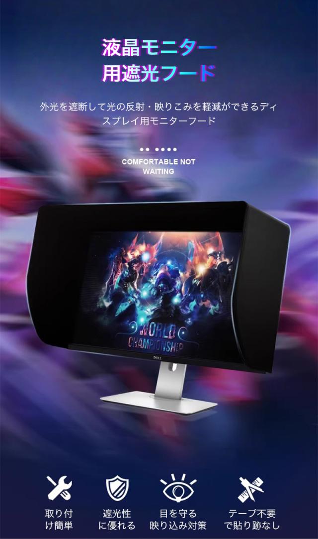 モニター サンシェード パソコン モニター 遮光フード プライバシーシールド 27インチ 外光遮断 反射軽減 視認性向上 取り付け簡単 しっかり固定_1