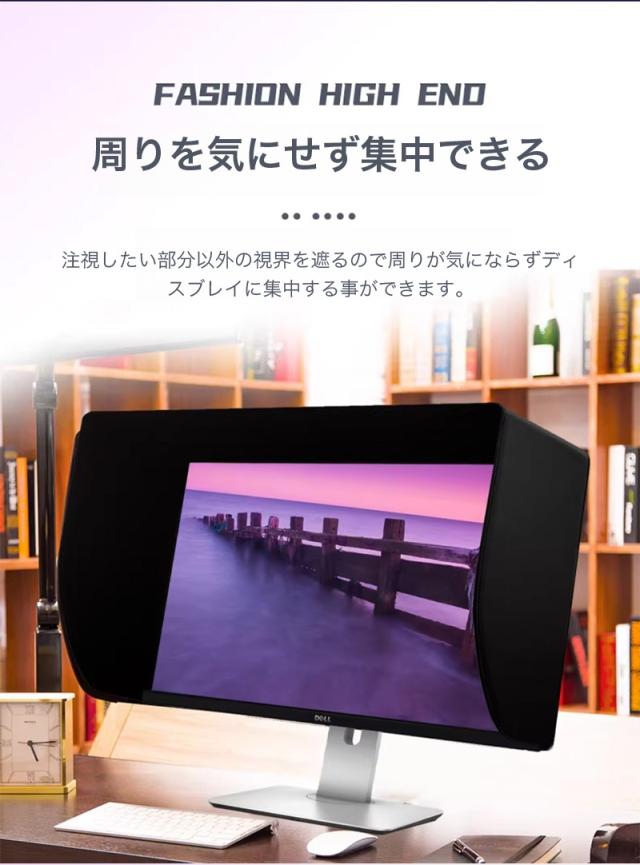 モニター サンシェード パソコン モニター 遮光フード プライバシーシールド 27インチ 外光遮断 反射軽減 視認性向上 取り付け簡単 しっかり固定_6