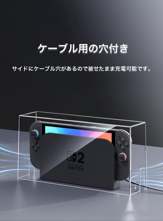 Nintendo switch2 ドック 保護 ケース Switch 2 クリア ケース