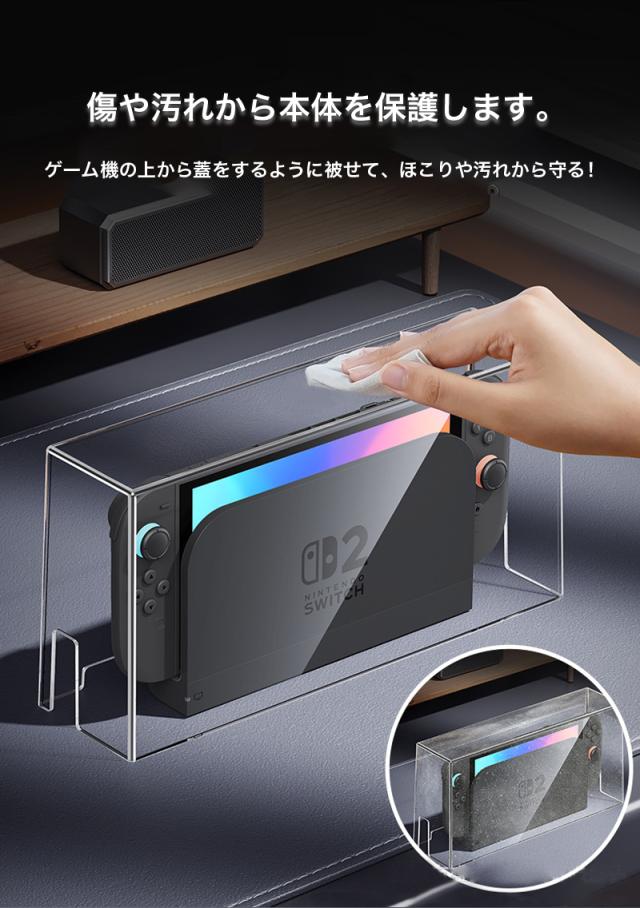 Nintendo switch2 ドック 保護 ケース Switch 2 クリア ケース