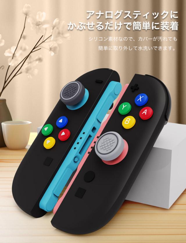 Nintendo Switch2 Joy-Con2 スティック カバー Joy-Con2 ケース