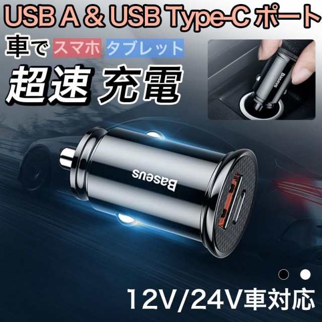 シガーソケット USB 車用 カーチャージャー PD Type-C USB A 2台同時