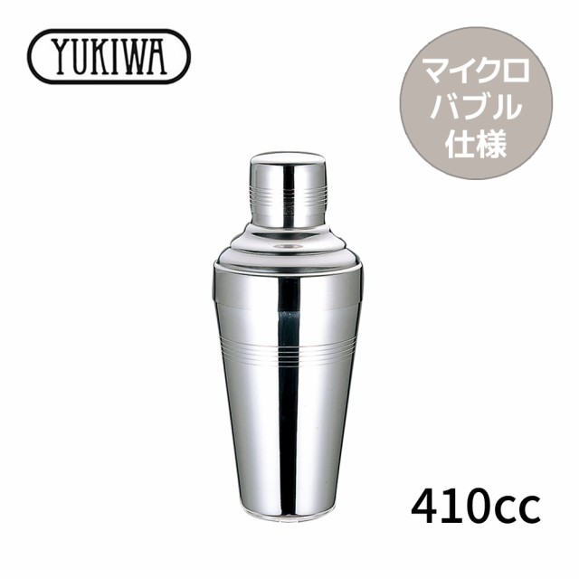 ユキワ バロンカクテルシェーカー B マイクロバブル仕様 410ml 03300210